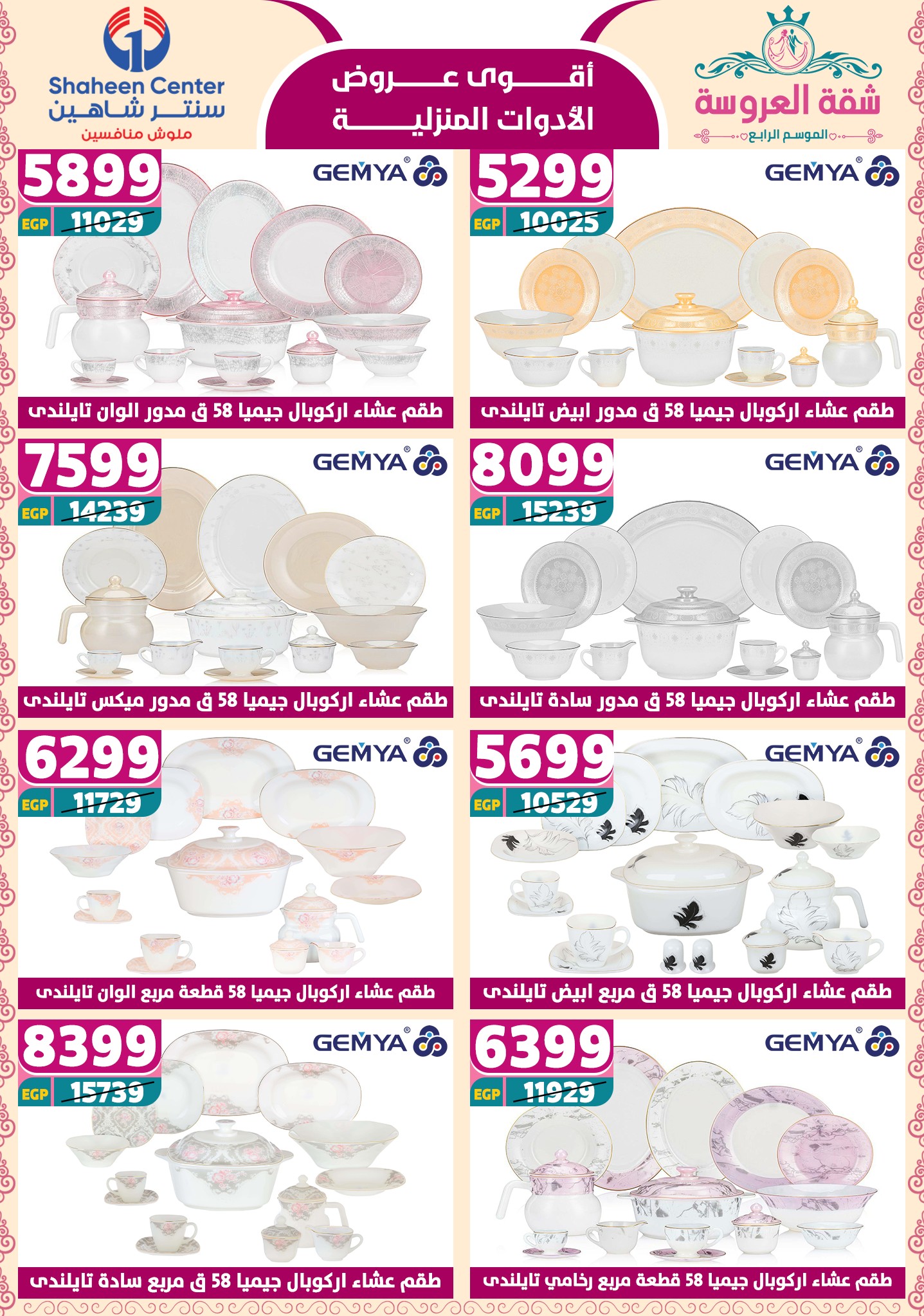 shaheen-center offers from 29may to 7may 2025 عروض سنتر شاهين من 29 مايو حتى 7 مايو 2025 صفحة رقم 36